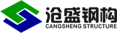 湟中滄盛鋼結(jié)構(gòu)廠